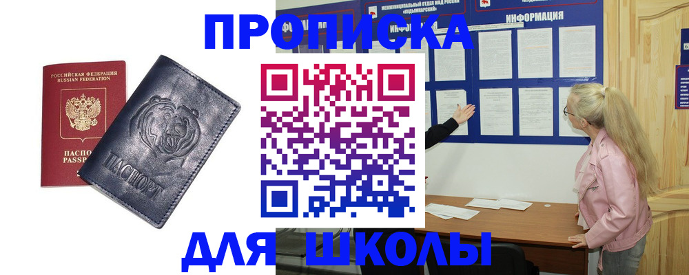 прописка 2025 в Нурлате